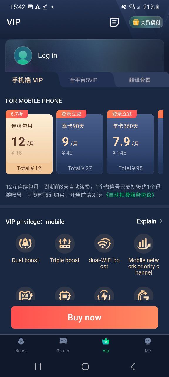 迅游加速器下载