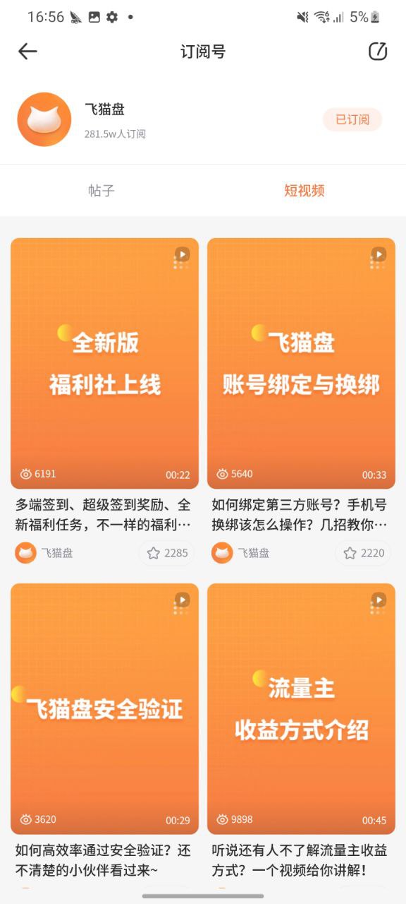 飞猫盘最新