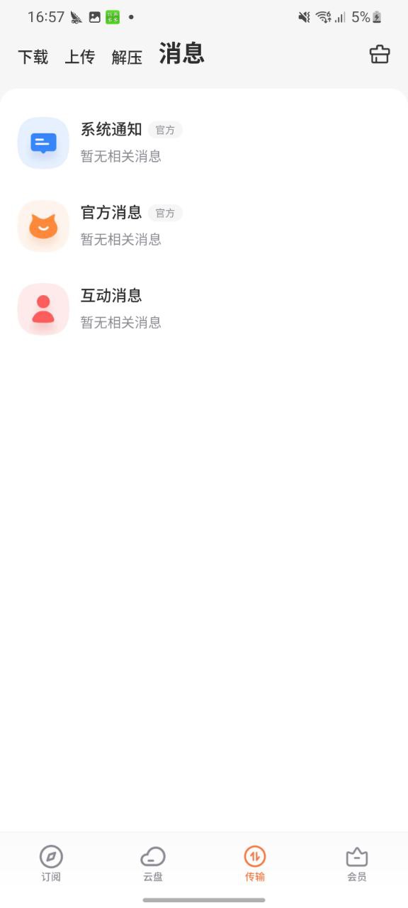 飞猫盘最新