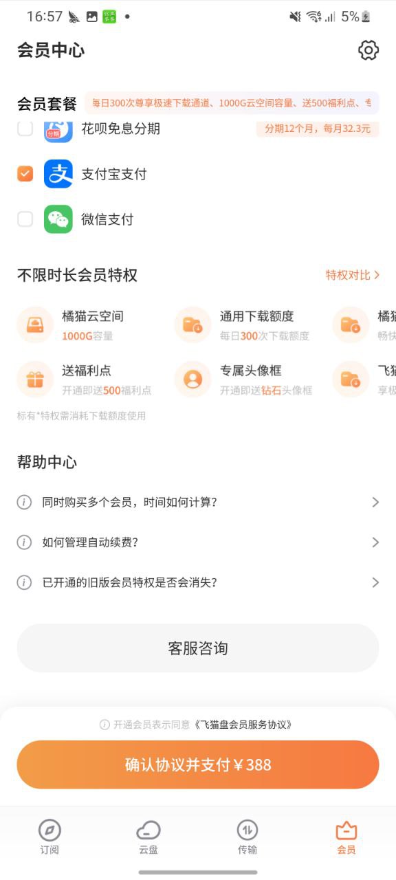 飞猫盘最新