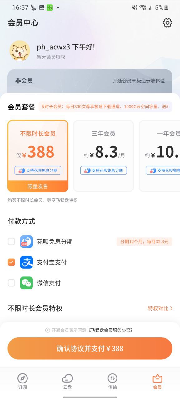 飞猫盘最新