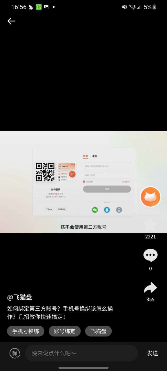 飞猫盘最新