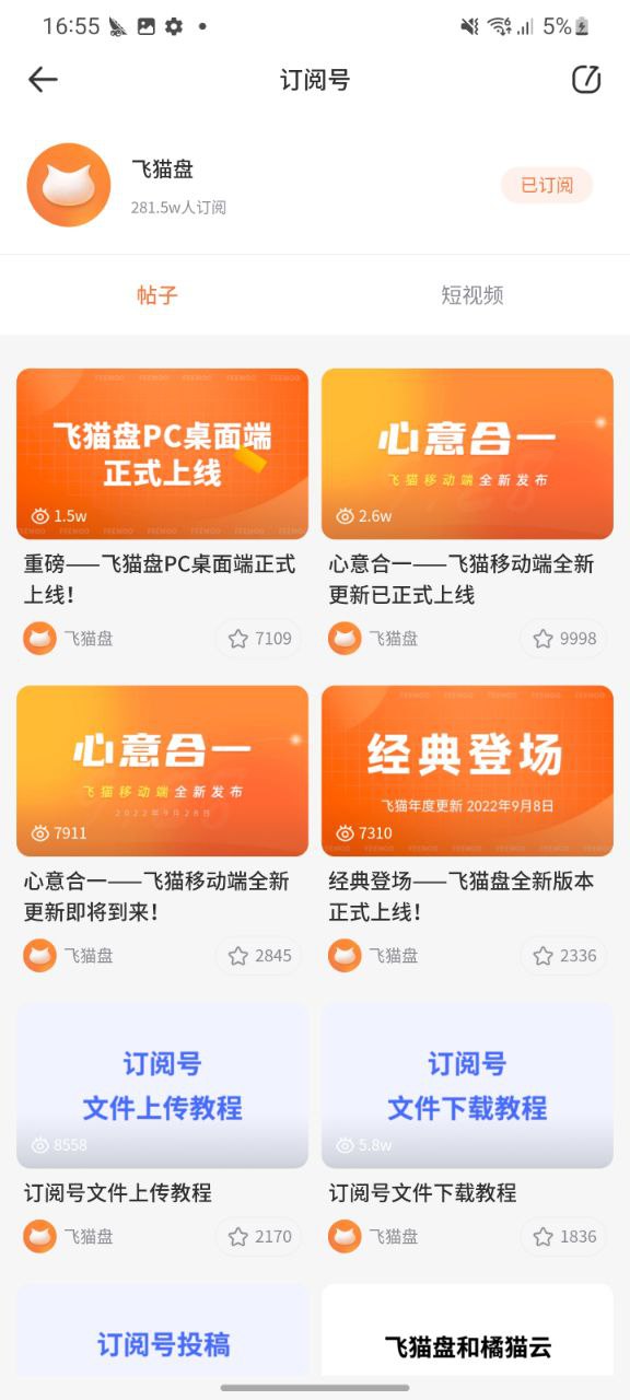 飞猫盘最新