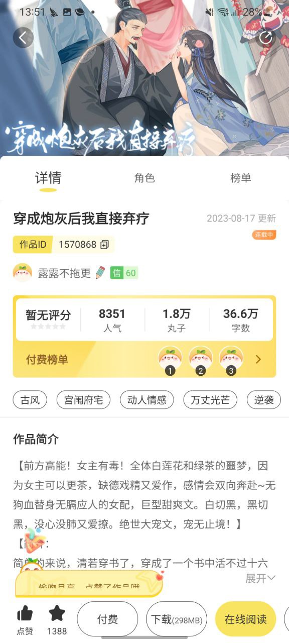 丸漫软件app