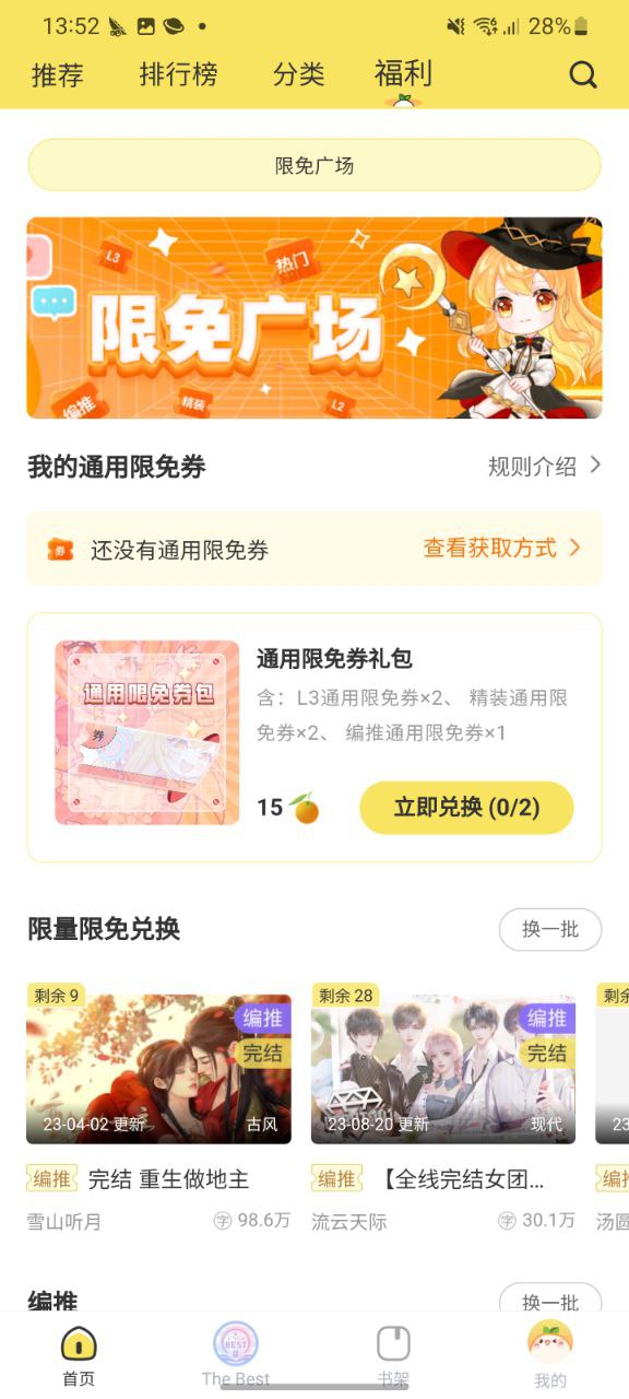 丸漫软件app