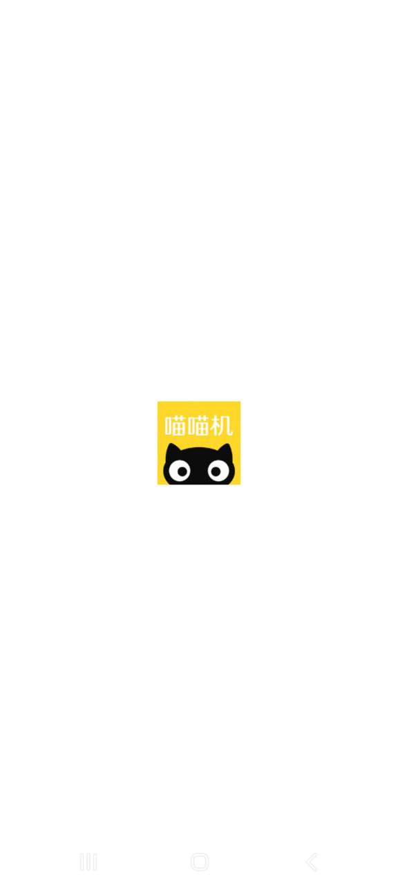 喵喵机软件app