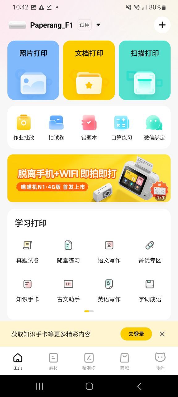 喵喵机软件app