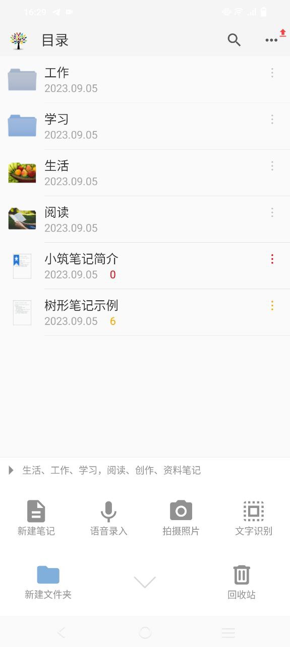 小筑笔记最新