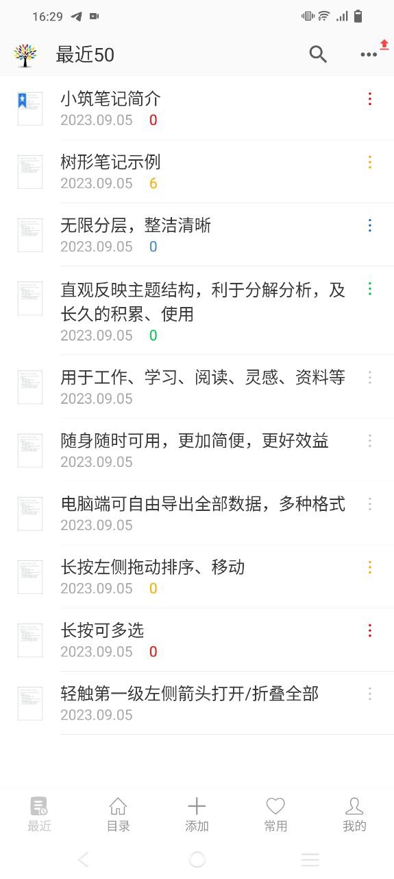 小筑笔记最新
