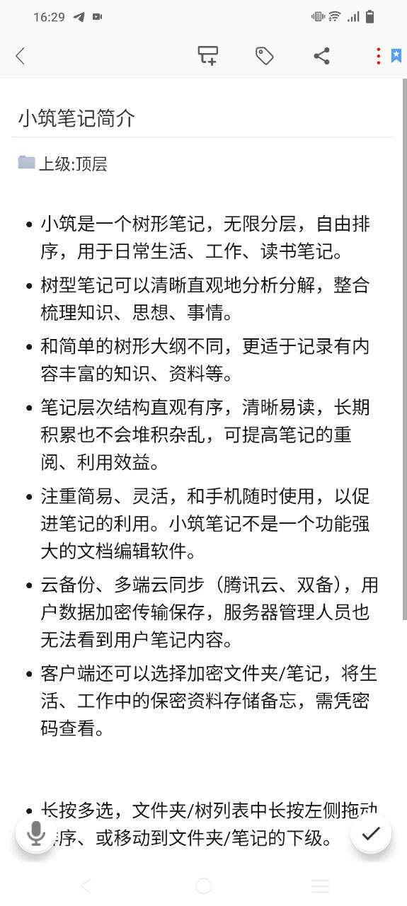小筑笔记最新