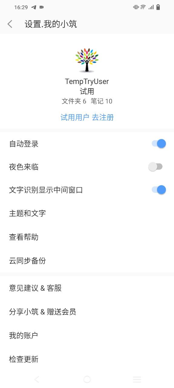 小筑笔记最新