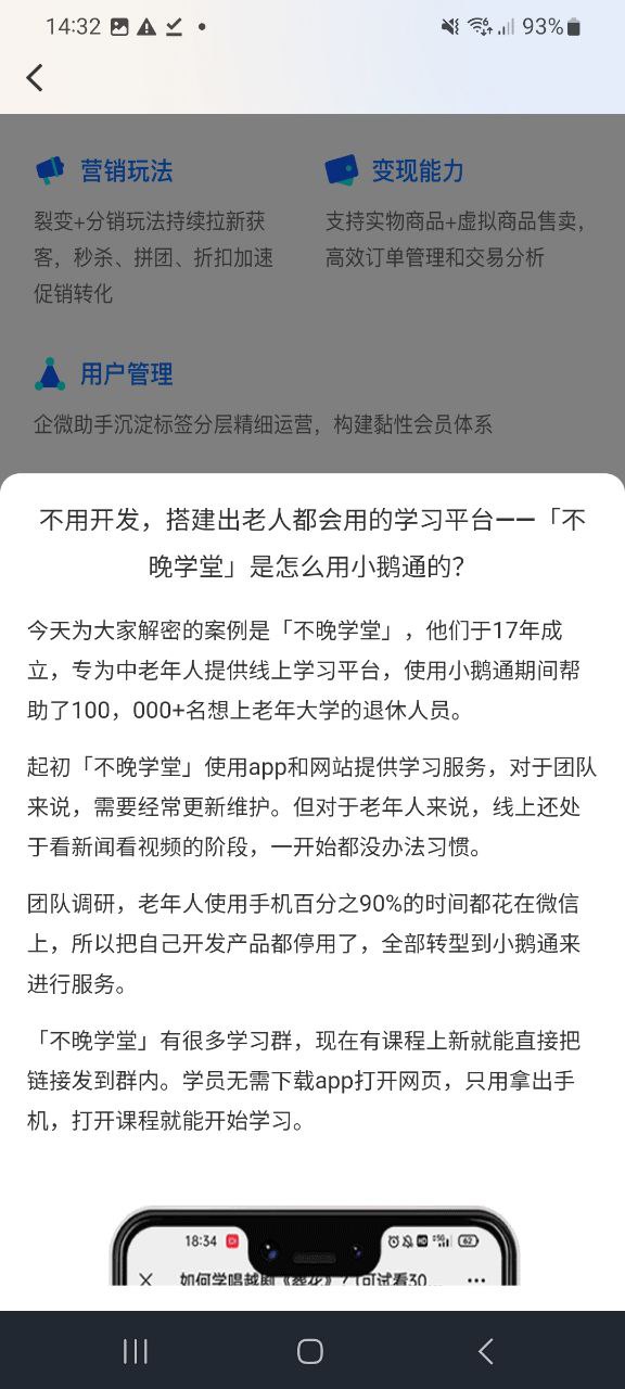小鹅通安卓下载