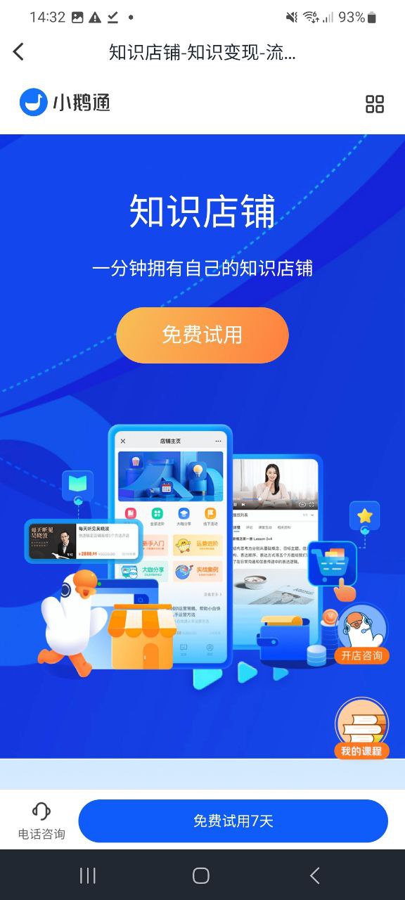 小鹅通安卓下载