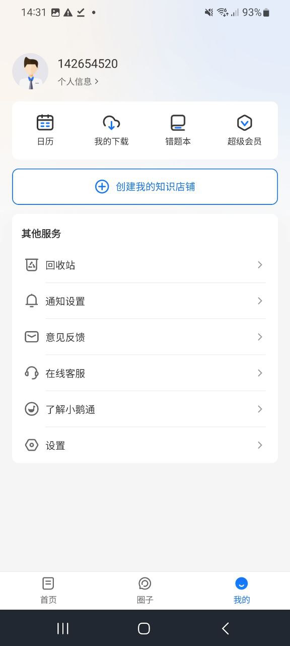 小鹅通安卓下载