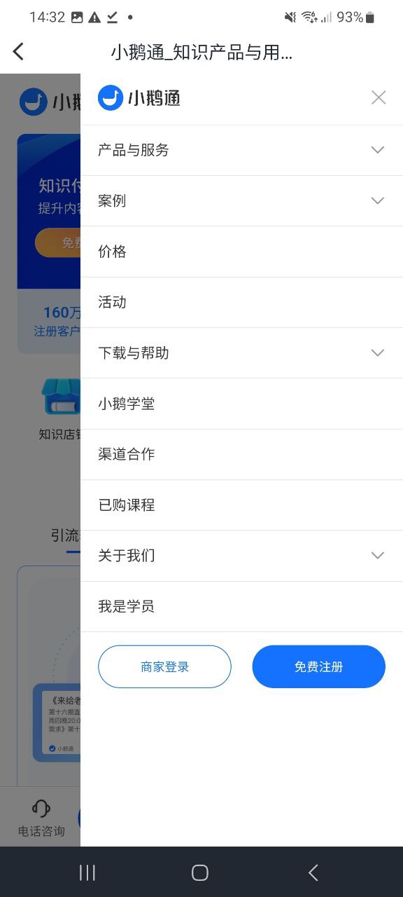 小鹅通安卓下载