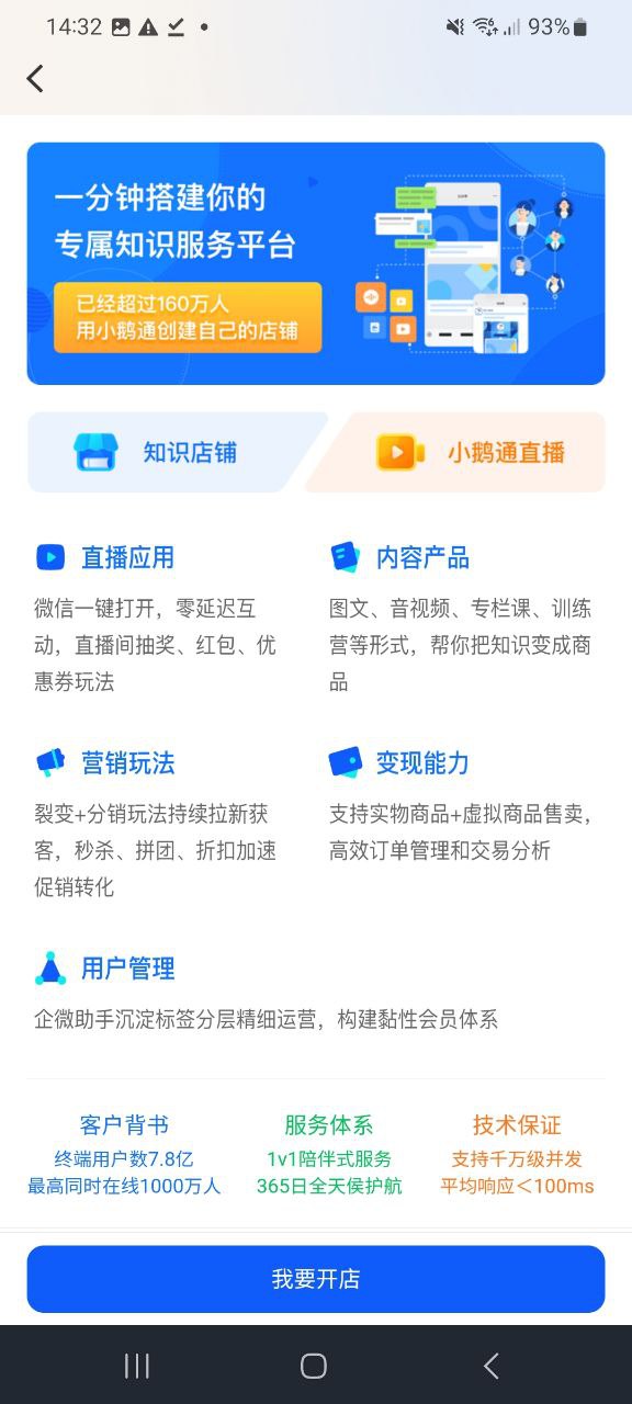 小鹅通安卓下载