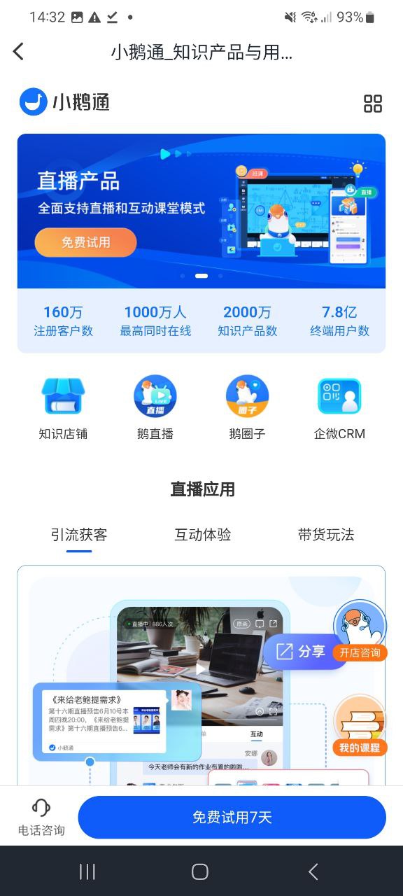 小鹅通安卓下载