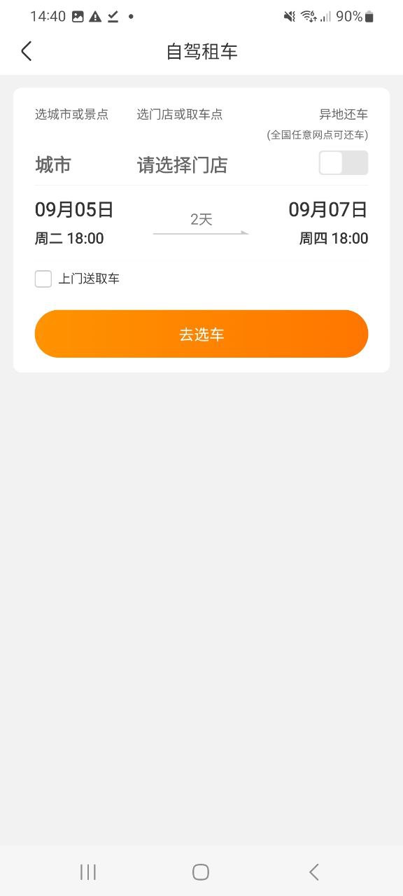 一嗨租车软件