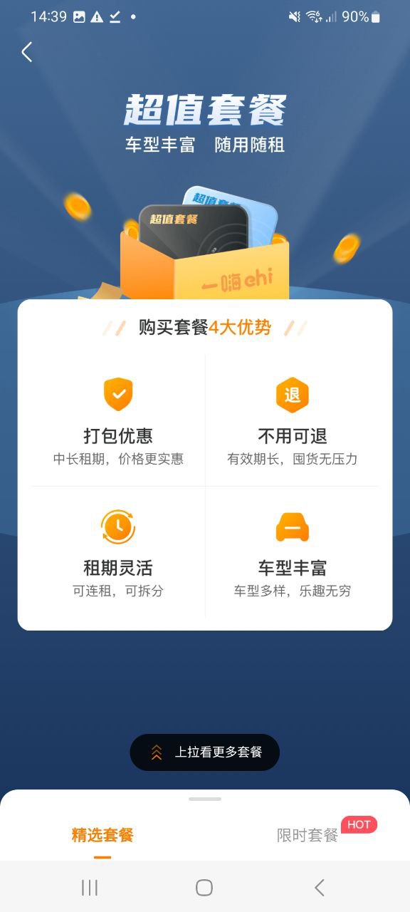 一嗨租车软件