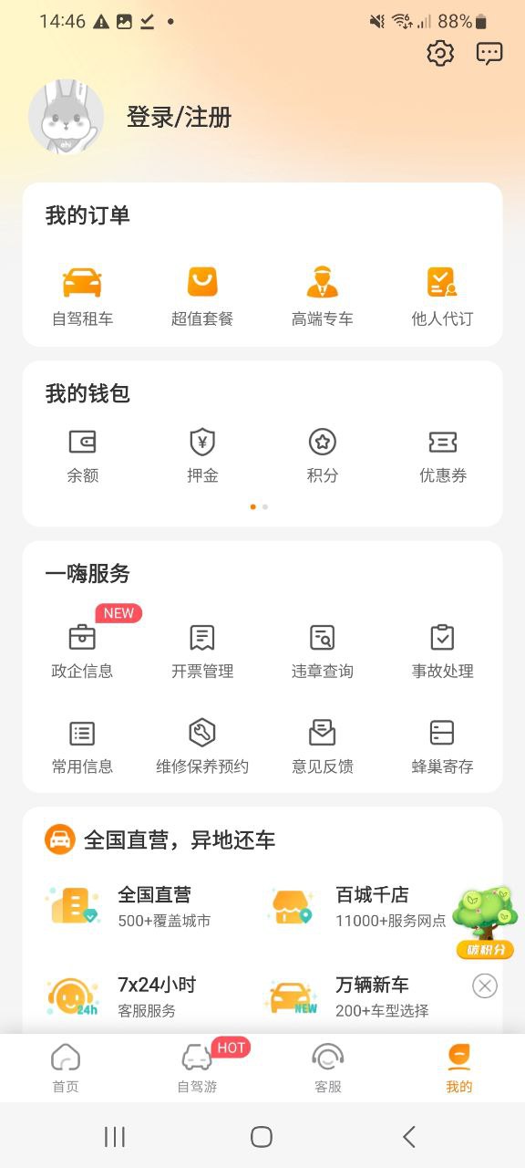 一嗨租车软件