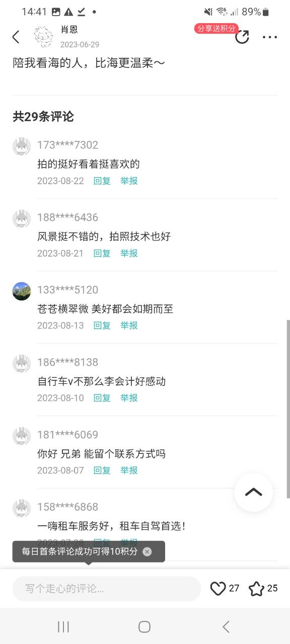 一嗨租车软件