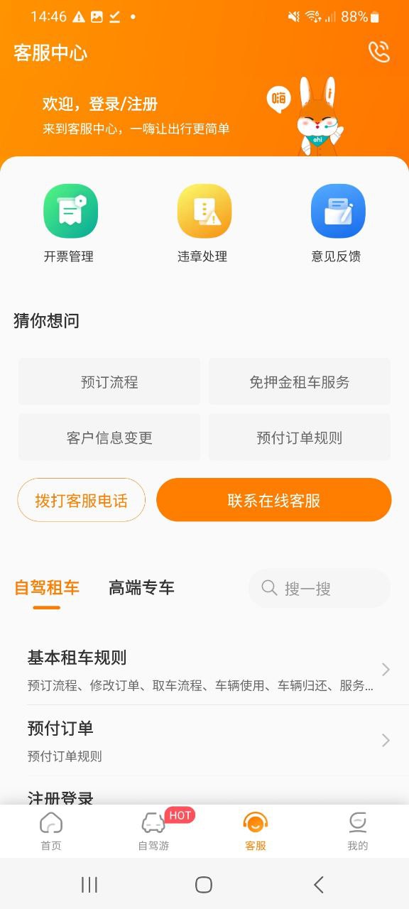 一嗨租车软件