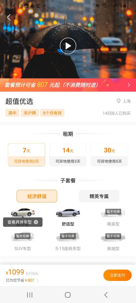 一嗨租车软件