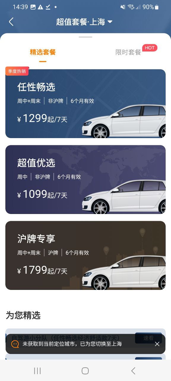 一嗨租车软件