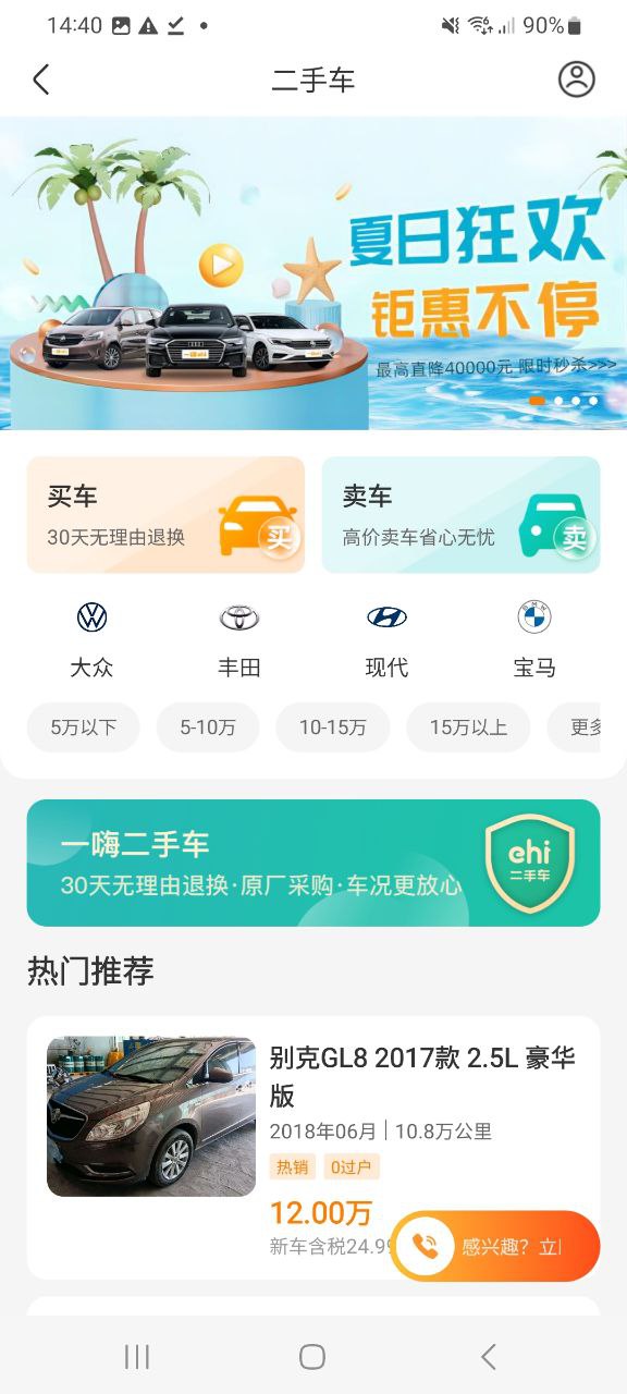 一嗨租车软件