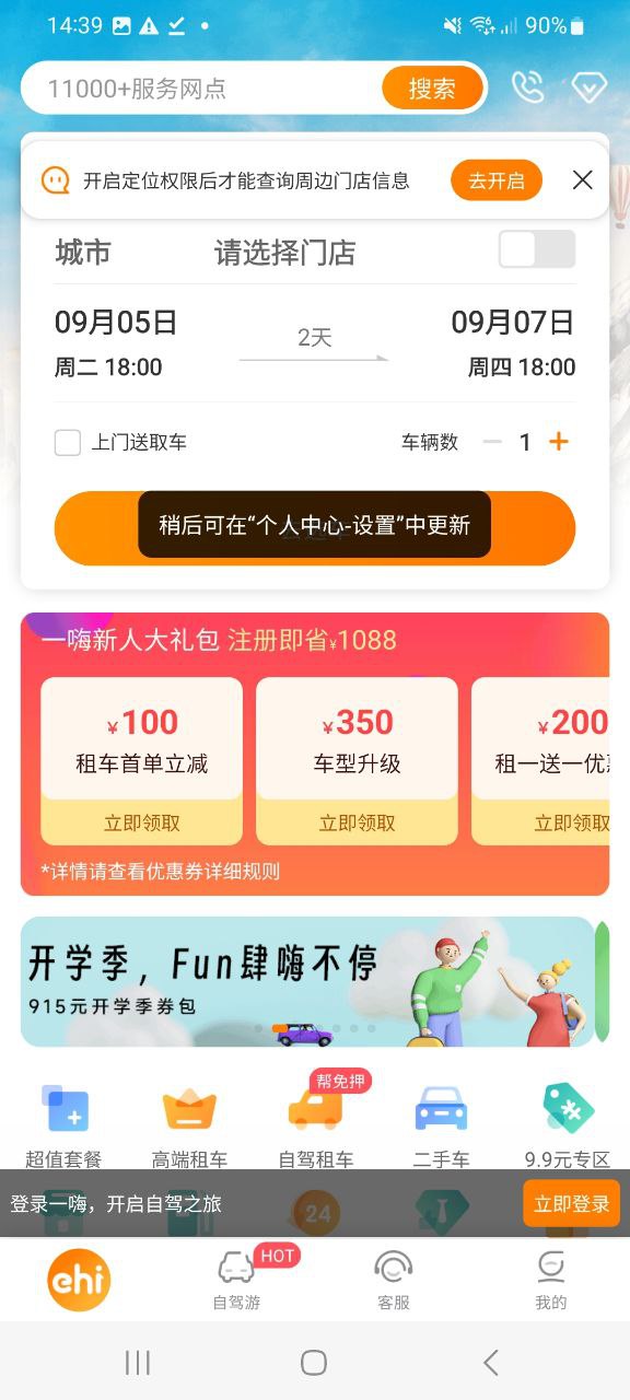 一嗨租车软件