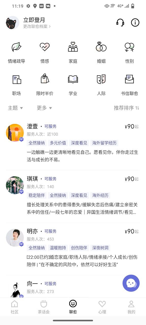 月食app