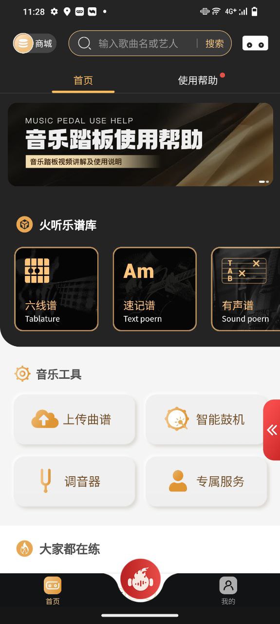 火听翻谱器下载