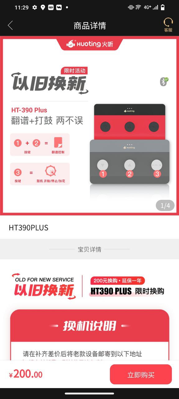 火听翻谱器下载