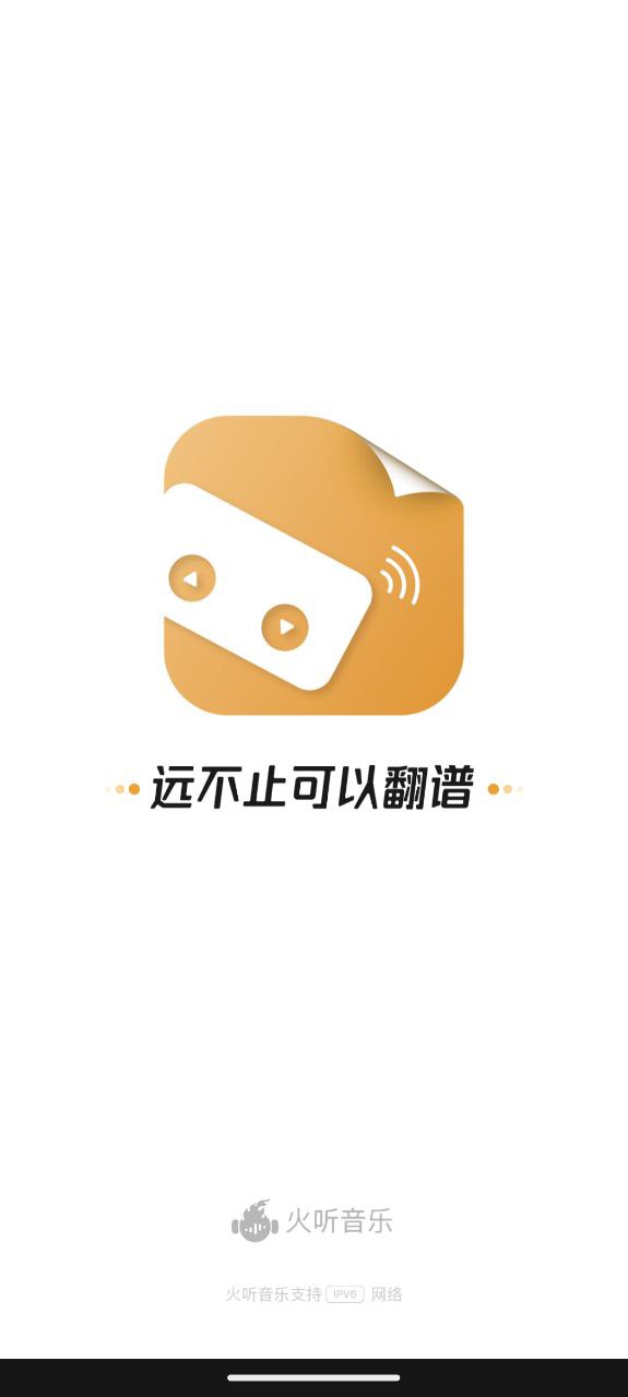 火听翻谱器下载