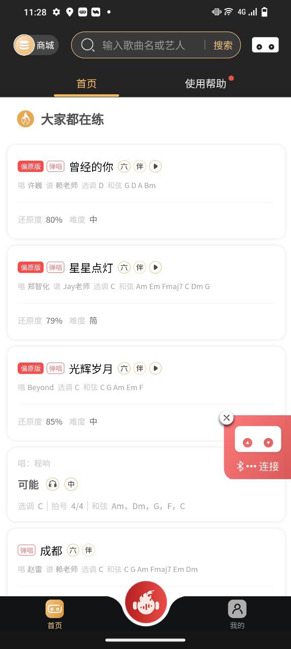 火听翻谱器下载