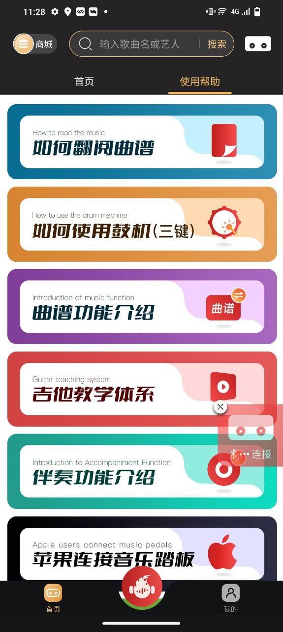 火听翻谱器下载
