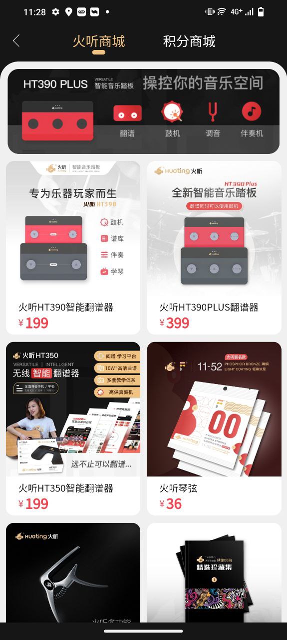 火听翻谱器下载