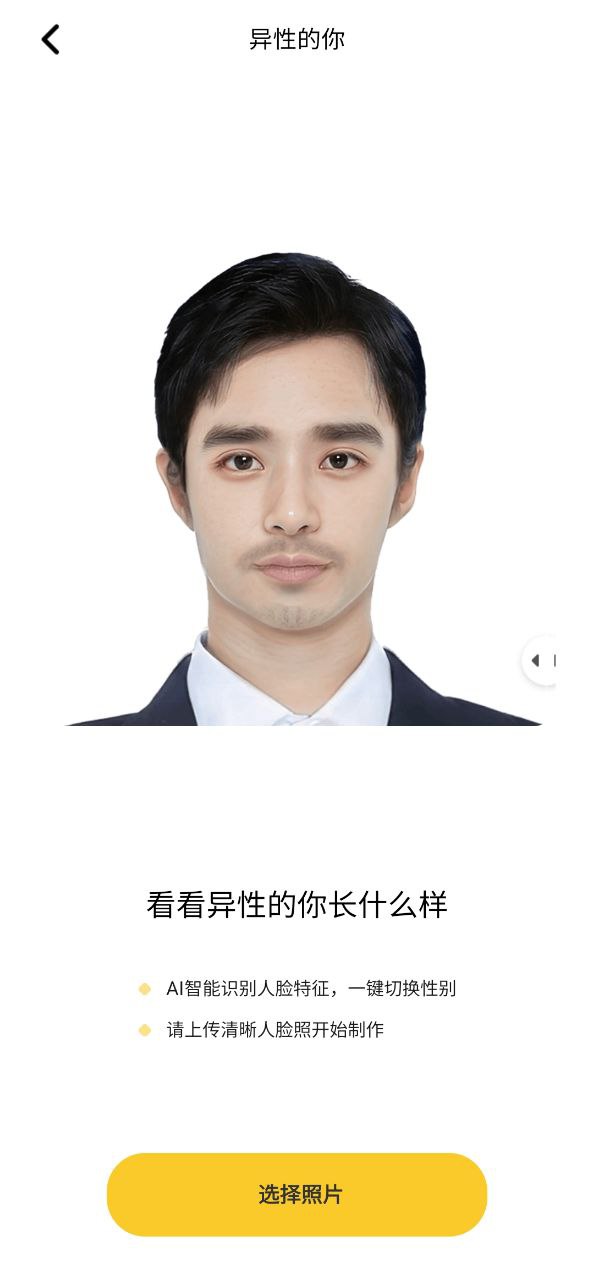 元气ai相机安卓版