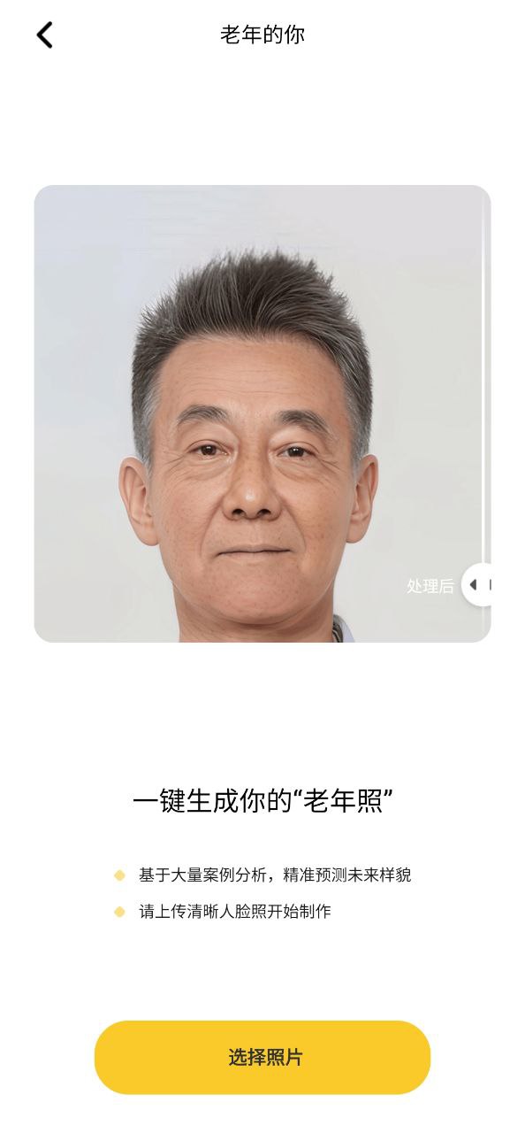 元气ai相机安卓版