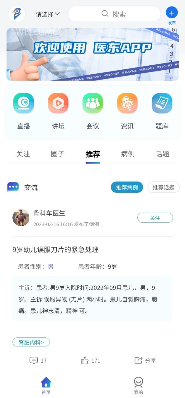 医东应用