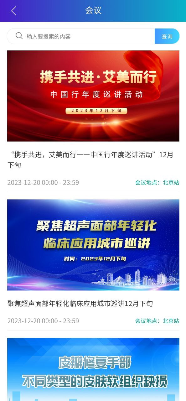 医东应用