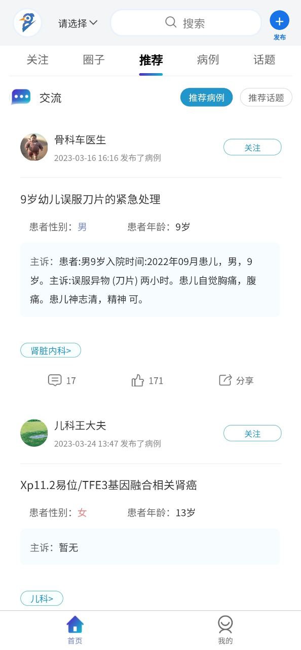 医东应用