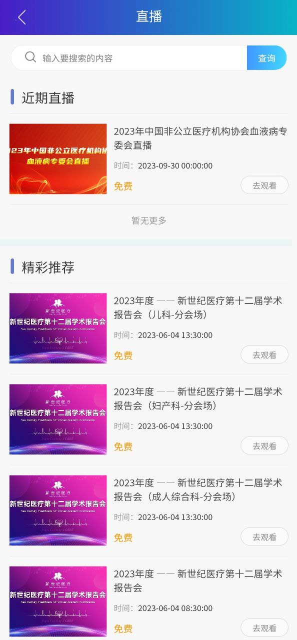 医东应用
