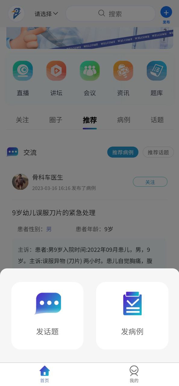 医东应用