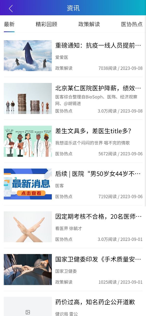 医东应用