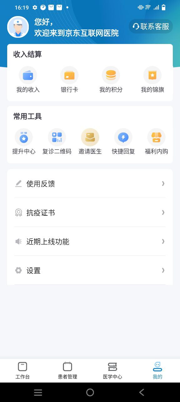 京东医生下载