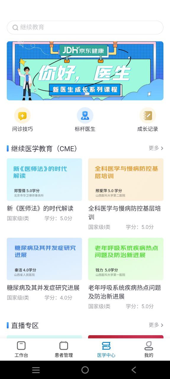 京东医生下载