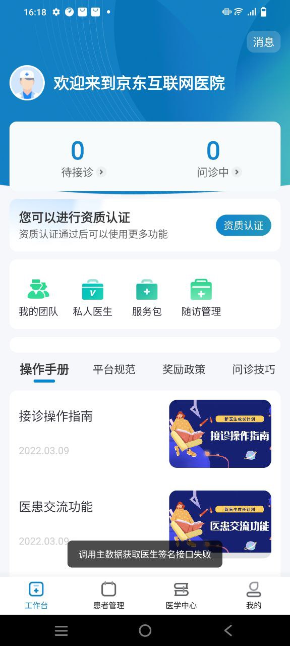 京东医生下载
