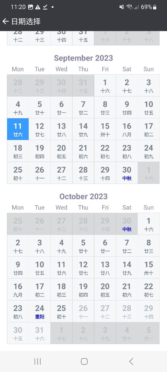 盛名时刻表软件app