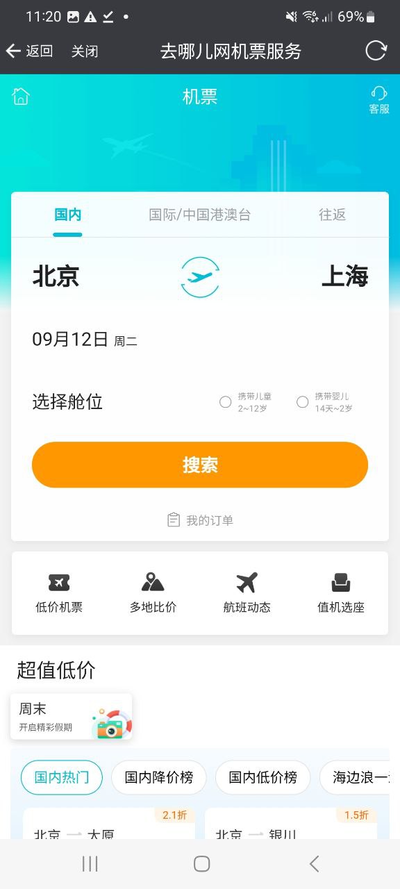 盛名时刻表软件app